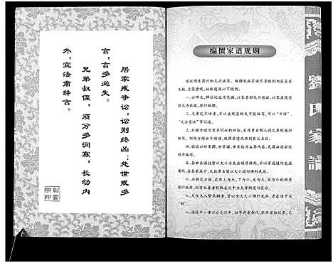 [下载][刘氏家谱]山西.刘氏家谱.pdf