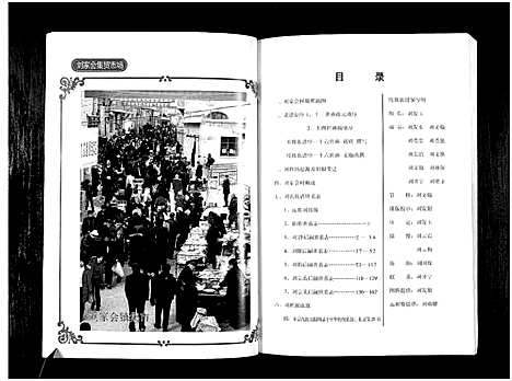 [下载][刘氏族谱_1册]山西.刘氏家谱.pdf