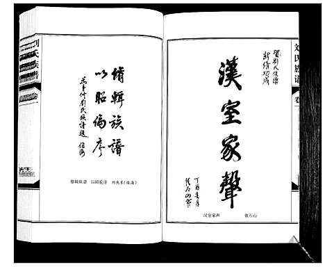 [下载][刘氏族谱_6卷]山西.刘氏家谱_一.pdf