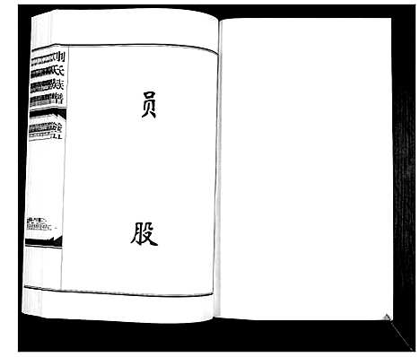 [下载][刘氏族谱_6卷]山西.刘氏家谱_五.pdf