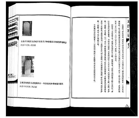 [下载][刘氏族谱_6卷]山西.刘氏家谱_六.pdf