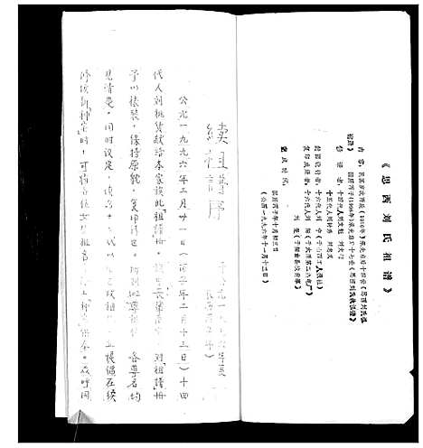 [下载][思西刘氏祖谱]山西.思西刘氏祖谱.pdf