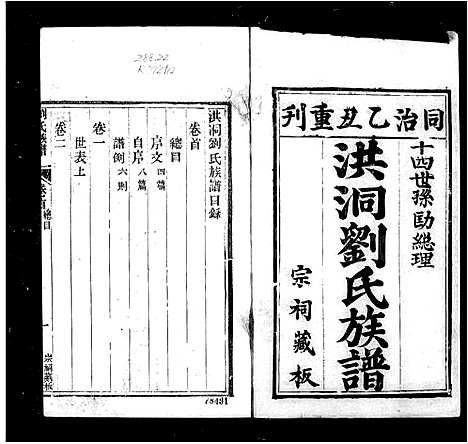 [下载][洪洞刘氏宗谱_15卷首1卷_刘氏族谱]山西.洪洞刘氏家谱.pdf