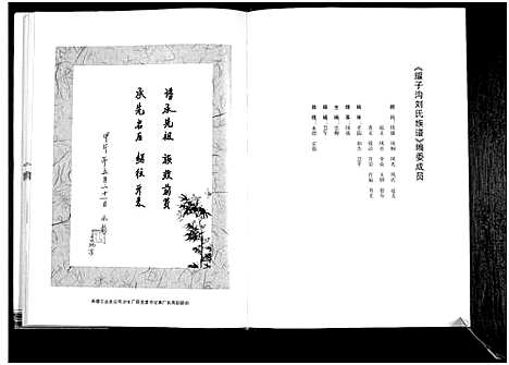 [下载][耀子沟刘氏族谱]山西.耀子沟刘氏家谱.pdf