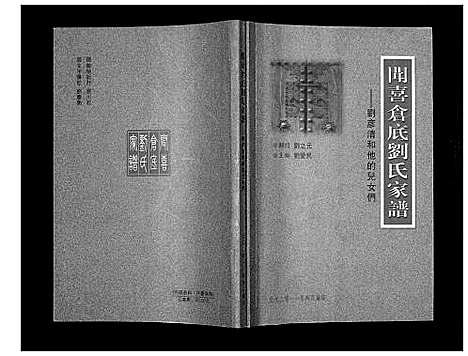 [下载][闻喜仓底刘氏家谱]山西.闻喜仓底刘氏家谱.pdf