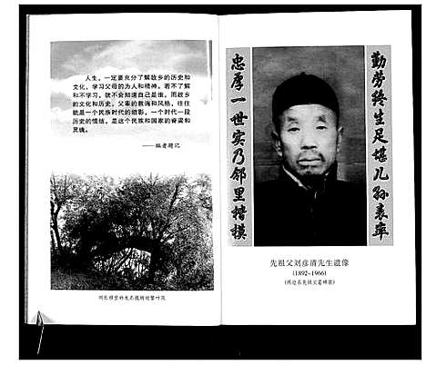 [下载][闻喜仓底刘氏家谱]山西.闻喜仓底刘氏家谱.pdf