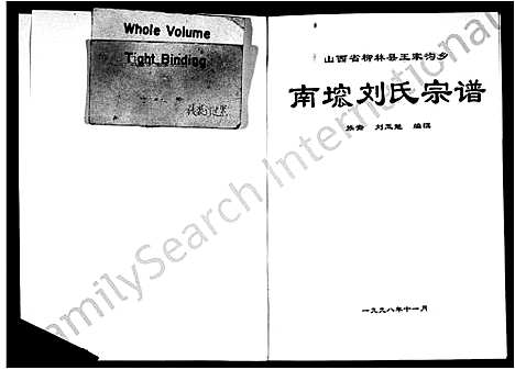 [下载][南囗刘氏宗谱_山西省柳林县王家沟乡]山西.南囗刘氏家谱.pdf