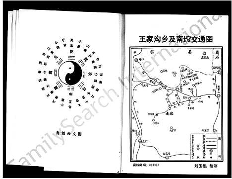 [下载][南囗刘氏宗谱_山西省柳林县王家沟乡]山西.南囗刘氏家谱.pdf