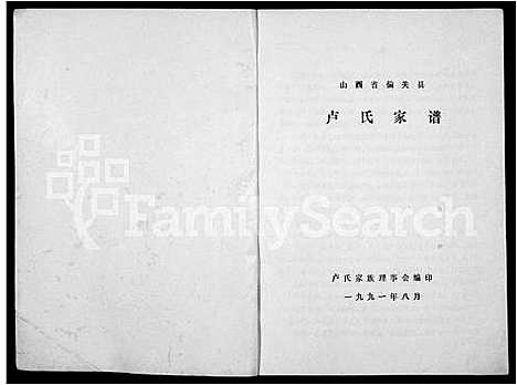 [下载][卢氏家谱]山西.卢氏家谱_一.pdf