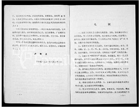 [下载][卢氏家谱]山西.卢氏家谱_一.pdf