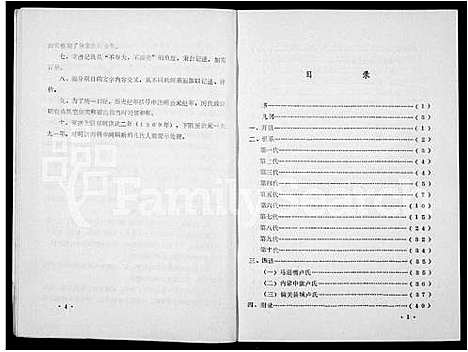 [下载][卢氏家谱]山西.卢氏家谱_一.pdf