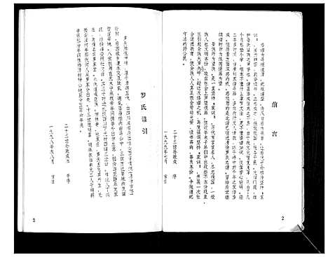 [下载][罗氏家谱_不分卷]山西.罗氏家谱_一.pdf