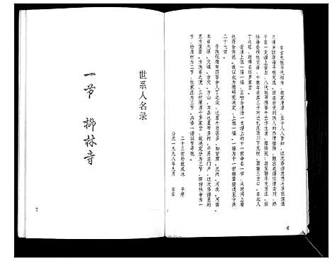 [下载][罗氏家谱_不分卷]山西.罗氏家谱_一.pdf