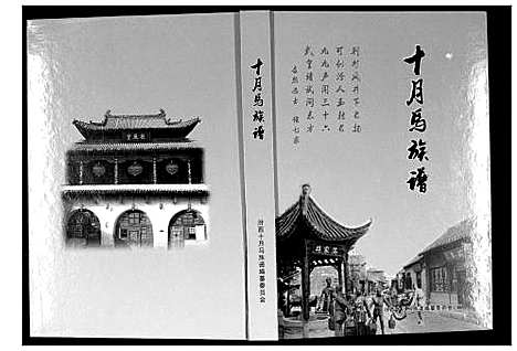 [下载][十月马族谱]山西.十月马家谱_一.pdf