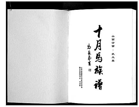 [下载][十月马族谱]山西.十月马家谱_一.pdf