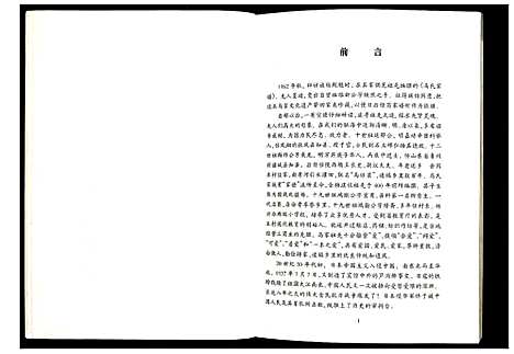 [下载][马家史料]山西.马家史料_一.pdf