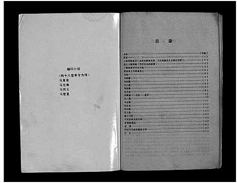 [下载][马氏家谱_不分卷_马氏家谱]山西.马氏家谱.pdf