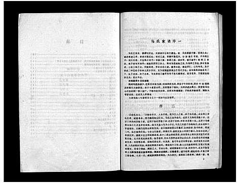 [下载][马氏家谱_不分卷_马氏家谱]山西.马氏家谱.pdf