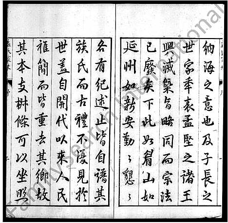 [下载][孟氏家乘_7卷]山西.孟氏家乘.pdf