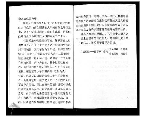 [下载][任氏家谱_不分卷]山西.任氏家谱_一.pdf