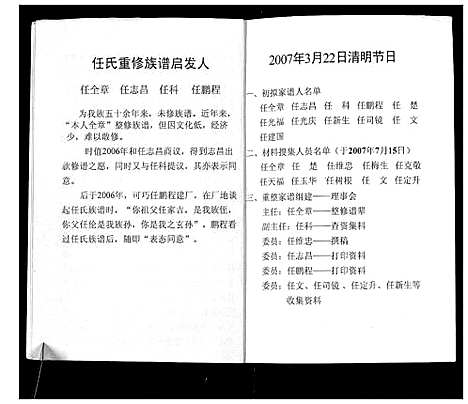 [下载][任氏家谱_不分卷]山西.任氏家谱_一.pdf