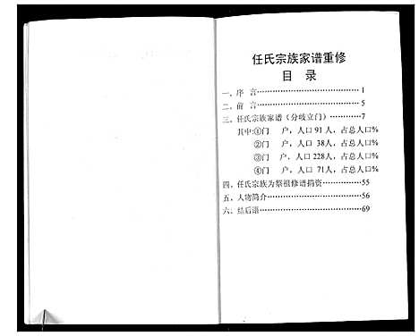 [下载][任氏家谱_不分卷]山西.任氏家谱_一.pdf