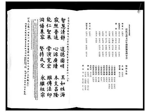 [下载][山西省定襄留晖任氏宗谱]山西.山西省定襄留晖任氏家谱_一.pdf