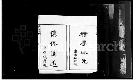 [下载][苏氏族谱]山西.苏氏家谱_一.pdf