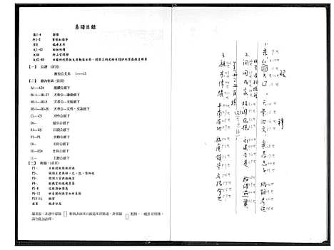 [下载][太原堂开敏王氏审知公支系]山西.太原堂开敏王氏审知公支系.pdf