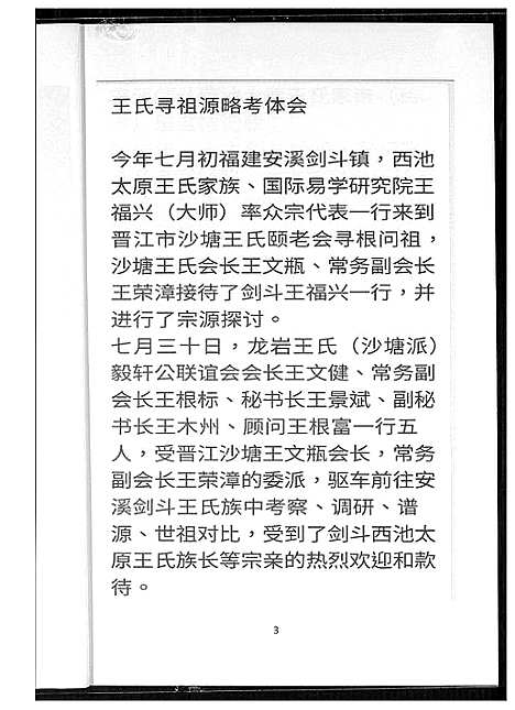 [下载][太原王氏沙提乡志]山西.太原王氏沙提乡志.pdf