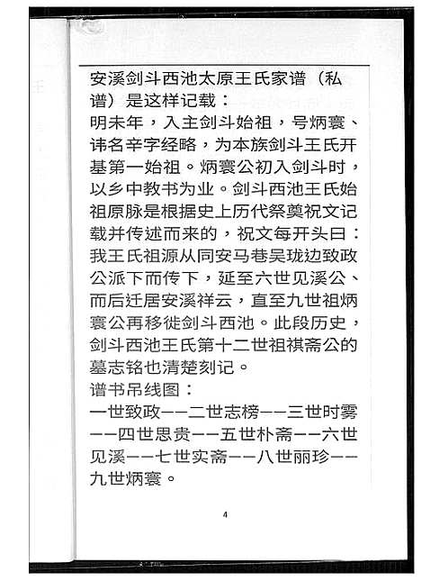 [下载][太原王氏沙提乡志]山西.太原王氏沙提乡志.pdf