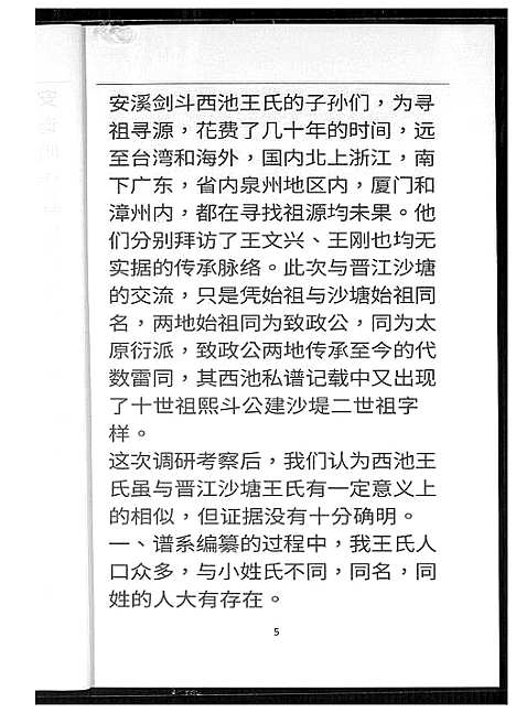 [下载][太原王氏沙提乡志]山西.太原王氏沙提乡志.pdf