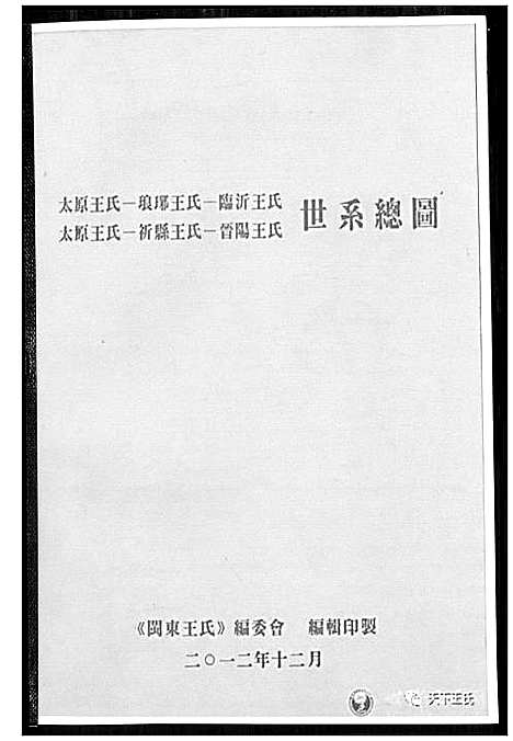 [下载][王氏世系总图]山西.王氏世系总图.pdf