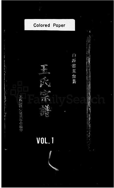 [下载][王氏宗谱]山西.王氏家谱.pdf