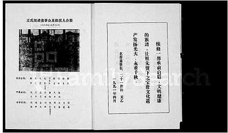 [下载][王氏宗谱]山西.王氏家谱.pdf