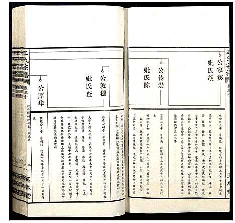 [下载][王氏宗谱]山西.王氏家谱_三十七.pdf