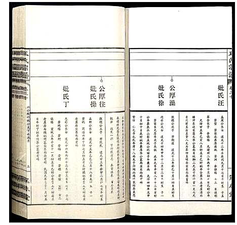 [下载][王氏宗谱]山西.王氏家谱_三十七.pdf