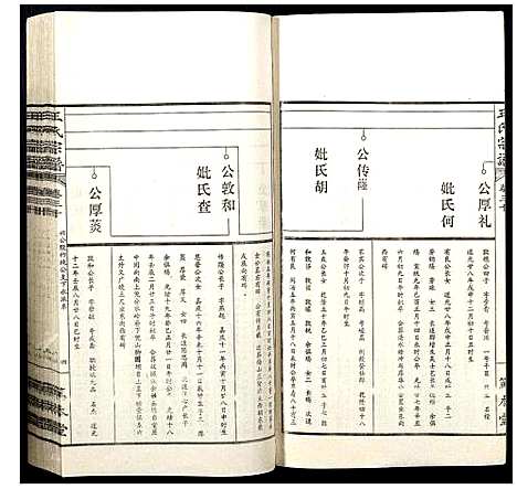 [下载][王氏宗谱]山西.王氏家谱_三十七.pdf