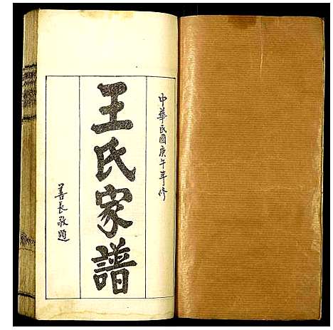 [下载][王氏家谱]山西.王氏家谱_一.pdf