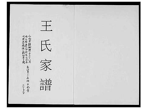 [下载][王氏家谱]山西.王氏家谱_一.pdf