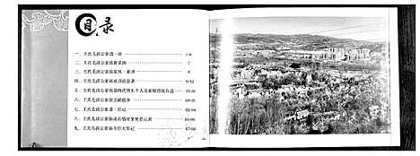 [下载][王氏家谱_1卷]山西.王氏家谱.pdf