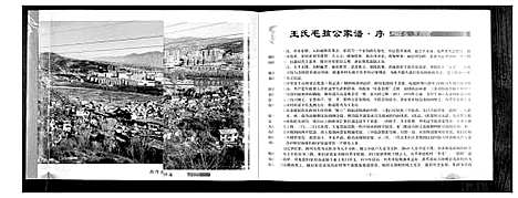 [下载][王氏家谱_1卷]山西.王氏家谱.pdf