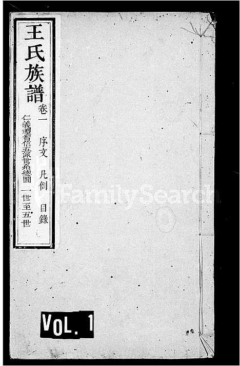 [下载][王氏族谱_20卷]山西.王氏家谱.pdf