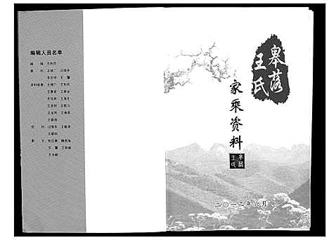 [下载][皋落王氏家乘资料]山西.皋落王氏家乘资料.pdf