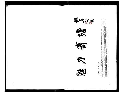 [下载][青塘王氏宗谱_不分卷]山西.青塘王氏家谱.pdf