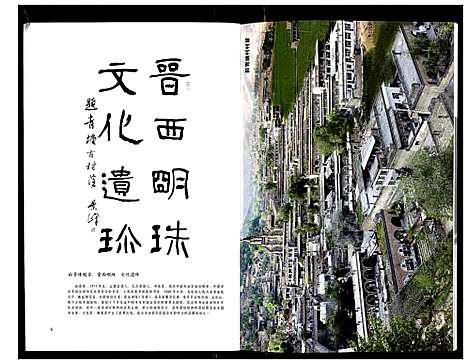 [下载][青塘王氏宗谱_不分卷]山西.青塘王氏家谱.pdf