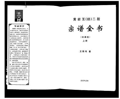 [下载][黄岩王_经_二股宗谱全书]山西.黄岩王经二股家谱_一.pdf