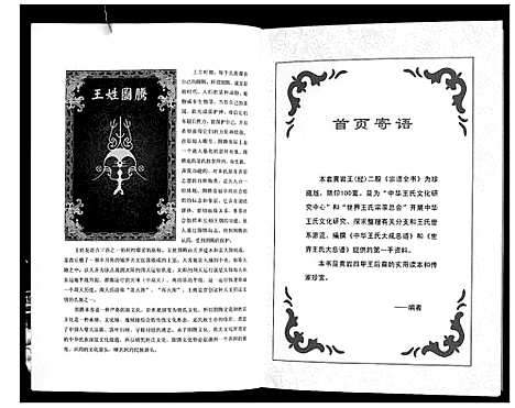 [下载][黄岩王_经_二股宗谱全书]山西.黄岩王经二股家谱_一.pdf