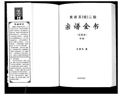 [下载][黄岩王_经_二股宗谱全书]山西.黄岩王经二股家谱_二.pdf