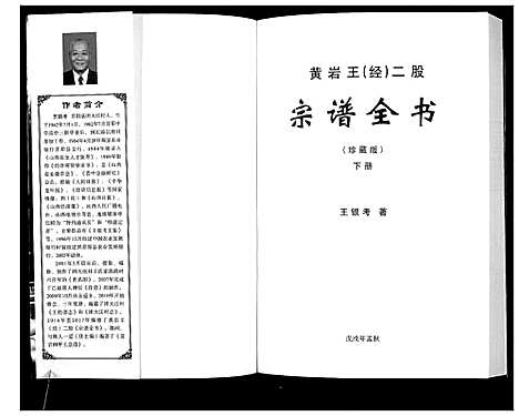 [下载][黄岩王_经_二股宗谱全书]山西.黄岩王经二股家谱_三.pdf